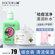 李醫(yī)生控油祛痘潔面乳150g蘆薈膠250g祛痘補(bǔ)水保濕曬后養(yǎng)護(hù)清潔洗面奶