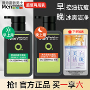 曼秀雷敦（Mentholatum） 男士洗面奶控油祛痘深層清潔保濕潔面乳套裝護膚品 【超值2瓶裝】控油抗痘+冰爽活碳