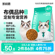 凱銳思 布偶貓專用貓糧幼貓成貓主糧深海魚糧 布偶2kg