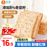 舌里奇亞籽低脂全麥面包吐司650g粗糧健身代餐早餐營(yíng)養(yǎng)休閑零食