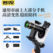 若觀手機(jī)望遠(yuǎn)鏡官旗店演唱會高倍安卓蘋果拍照神器長焦鏡頭 【通用手持版】高顏值高清防抖適配絕大部分手機(jī)