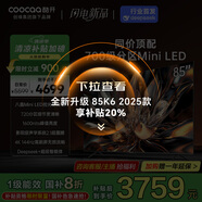 酷開(kāi)創(chuàng)維85K6 85英寸 720分區(qū) S85 Mini LED 1600nits 4K 144Hz 一級(jí)能效 以舊換新 電視85P6E