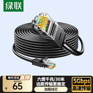 綠聯(lián) 六類網(wǎng)線 千兆高速網(wǎng)絡(luò)寬帶線 6類家用電腦筆記本路由器監(jiān)控線 CAT6八芯成品跳線黑色30米20168