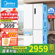 美的（Midea）【國家補(bǔ)貼】531/540十字四多開門超薄電冰箱雙變頻系統(tǒng)循環(huán)風(fēng)冷無霜一級凈味節(jié)能大容量凈味家用 【515升】帶制冰盒雙系統(tǒng)MR-540WSPZE 火爆