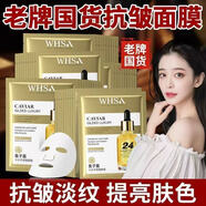 WHSA【朋友買(mǎi)過(guò)】魚(yú)子醬小分子抗皺面膜膠原蛋白淡紋緊致提拉抗皺衰老 50片魚(yú)子醬小分子抗皺面膜旗艦