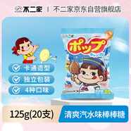 不二家 清爽汽水味棒棒糖 125g(20支) 兒童糖果 喜糖 休閑零食 禮物