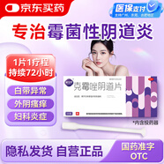 麗安婷 克霉唑陰道片栓0.5g*1片/盒克霉挫陰片婦科?？朴盟幫怅庰W塞的藥霉菌性陰道炎內(nèi)用私處止癢非處方藥