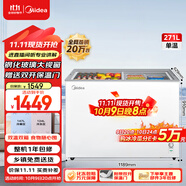 美的（Midea）271升雙溫雙箱展示柜家商兩用囤貨雪糕冰柜大容量冷藏冷凍冷柜雙門(mén)玻璃臥式保鮮冰箱BCD-271VMQ