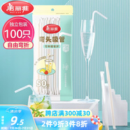 美麗雅 吸管一次性獨立包裝100只奶茶果汁酸奶食品塑料長軟管孕婦兒童