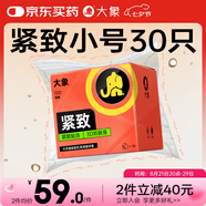 大象 避孕套小號 緊致安全套 緊繃情趣 量販裝30只 潤滑套套