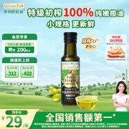 爺爺的農場(chǎng)特級初榨橄欖油120ml 100%純橄欖油冷榨食用油熱炒涼拌