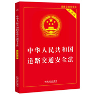 2025中華人民共和國(guó)道路交通安全法（實(shí)用版）