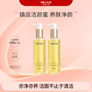 赫麗爾斯潔顏蜜卸妝氨基酸洗面奶90ml*2敏感肌潔面乳深層清潔控油七夕禮物