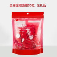 面膜紙濕敷醫(yī)用 依蓮花壓縮面膜純棉加厚補水濕敷鎖水一次性面膜 【袋裝】-壓縮面膜50粒