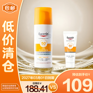 優(yōu)色林控油清爽面部防曬乳液SPF50+ 50ml+20ml男女可用【臨期清倉】