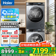 海爾云溪4.0洗烘套裝77EW滾筒10kg洗衣機+雙擎熱泵烘干機家用洗烘套裝組合 國家補貼 【潔凈款】568雙擎熱泵烘+568直驅精華洗2.0
