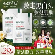 植物大師【專(zhuān)攻黑頭 細膩毛孔】植物大師山茶花水楊酸積雪草多效凈護面膜 5袋【長(cháng)效鞏固裝】進(jìn)階細毛孔