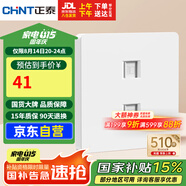 正泰開關(guān)插座墻壁面板家用86型面板二位八芯數(shù)據(jù)插座六類 6C奶油白