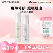 麗普司肽（lipostides）安肌水乳護膚品套裝 滋養(yǎng)敏感肌屏障修護 養(yǎng)膚液精華乳 送女友
