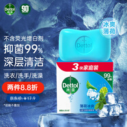 滴露（Dettol）香皂薄荷3塊裝 沐浴皂洗澡洗手洗衣肥皂 男士香皂女士京東自營(yíng)