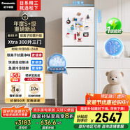 松下（Panasonic）【國(guó)家補(bǔ)貼20%】Xtra蔓越莓300升家用小型冰箱三開(kāi)門超薄自動(dòng)制冰一級(jí)能效風(fēng)冷無(wú)霜NR-XC30GEB-W