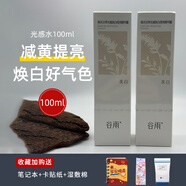 【官方旗艦】第三代光感水乳美白減黃提亮保濕補(bǔ)水爽膚水護(hù)膚品女旗艦正品 2支 50ml2支 谷雨公眾號(hào)查驗(yàn)
