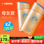 安熱沙（Anessa）日本安耐曬防曬霜清爽保濕面部乳隔離紫外線(xiàn)小金瓶進(jìn)口男女通用 60ml 2瓶（母女款）