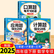 斗半匠四年級下冊口算10000道計算題應用題強化訓練小學數(shù)學四年級口算題卡天天練數(shù)學思維訓練【3冊】