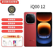 vivoiQOO 12 愛(ài)酷 第三代驍龍8 iqoo12 pro拍照游戲電競(jìng)5G全網(wǎng)通手機(jī) iQOO 12 燃途 12GB+256GB+白條6期免息 單機(jī)+第三方品牌充電器+全國(guó)聯(lián)保