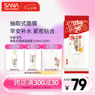 莎娜（SANA）豆乳美肌水潤保濕早安面膜女快速補水保濕免洗319ml/32片