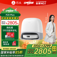 石頭（roborock）掃地機(jī)器人掃拖一體 P20 Plus 掃拖洗烘一體機(jī) 自動(dòng)集塵熱水洗拖布擦地拖地洗地機(jī)吸塵器 A1960RR