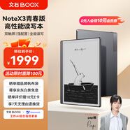 BOOX文石NoteX3 青春版 高性能讀寫本 10.3英寸墨水屏平板電子書閱讀器 電紙書電子紙 平板電腦辦公本