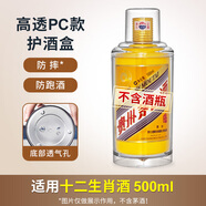 米獸適用茅臺保護套飛天生肖龍茅封存白酒盒密封膜收藏防跑酒展示盒 適用十二生肖500ml