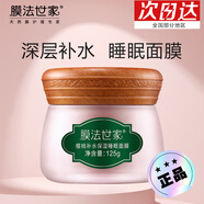膜法世家綠豆泥膜控油清潔毛孔淡化痘印粉刺閉口男女涂抹面膜提亮膚色祛痘 櫻桃補(bǔ)水面膜*1瓶