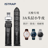 istrap適用天梭表帶1853男士真皮原裝牛皮力洛克俊雅海星卡森臻我杜魯爾速馳魅時(shí)皮帶T109/T41/006手表帶 黑色表帶丨銀色扣 19mm