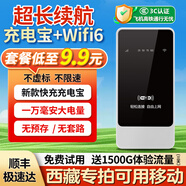 科索頓移動(dòng)隨身wifi 充電寶wifi二合一無(wú)限流量2025款新疆西藏云南全國通用移動(dòng)WiFi 6無(wú)線(xiàn)網(wǎng)卡路由器 【充電寶快充超長(cháng)續航版】-西藏可用移動(dòng)網(wǎng)-送流量