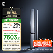 小米米家 3匹超一級(jí)能效 新風(fēng)Pro 人感雙出風(fēng) 星緞銀 立式空調(diào)柜機(jī) 72LW-NA11/F2A1(G)【國(guó)家補(bǔ)貼20%】
