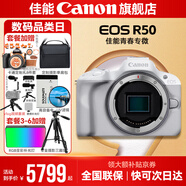 佳能r50相機(jī) 入門(mén)級(jí)微單 旅行家用學(xué)生vlog視頻 4k小巧便攜半畫(huà)幅R50數(shù)碼照相機(jī) R50白色拆單機(jī)【不含鏡頭 建議選購(gòu)套裝】 官方標(biāo)配【不含內(nèi)存卡相機(jī)包等必要配件 推薦選套餐】
