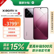 小米Xiaomi 小米14 國家補貼 徠卡光學(xué)鏡頭 光影獵人900 徠卡75mm浮動長焦 智能攝影手機 16GB+512GB雪山粉 【24期免息】