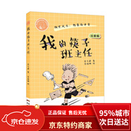 【全新正版 京倉直配】我的筷子班主任 肖云峰陽(yáng)光成長(cháng)小說(shuō)系列 注音版趣味校園故事書(shū) 小學(xué)生一二三年級課外閱讀肖云峰******