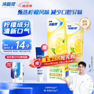 冷酸靈【吳磊推薦】小系列抗敏感牙膏 減少口腔異味清新口氣 檸檬味160g
