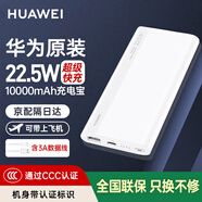 華為【3C認(rèn)證】原裝充電寶66W超級(jí)快充12000毫安移動(dòng)電源Mate70Pro/Mate60適用榮耀蘋(píng)果手機(jī)可帶飛機(jī) 華為22.5W超級(jí)快充+3A數(shù)據(jù)線白色