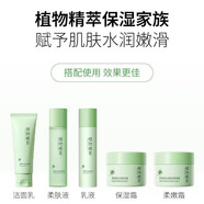 真麗斯水乳套盒植物精萃新包裝水潤柔嫩玻尿酸柔膚補水保濕護膚品正品 潔面+水+乳+水潤霜+柔嫩霜
