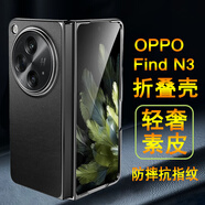 奧多金 適用oppoFindN5/N3/N2/N1手機殼oppo折疊屏保護套輕奢素皮紋殼外殼防摔翻蓋皮套 FindN3