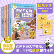 多多羅知識漫畫無處不在的經(jīng)濟(jì)學(xué)套裝6冊隨選 藏在日常消費里的秘密 你的選擇付出了多少機(jī)會成本 什么是學(xué)習(xí)的邊際效應(yīng) 神探邁克狐作者多多羅 經(jīng)濟(jì)學(xué)知識科普漫畫 無處不在的經(jīng)濟(jì)學(xué)全6冊