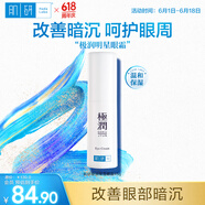 肌研極潤保濕眼霜15g 滋潤提拉緊致淡化細(xì)紋黑眼圈 熬夜眼部護(hù)膚品