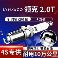 湃速適配領(lǐng)克01/02/03/05/06/08/09PHEV EM-P2.0T雙銥金火花專用9931