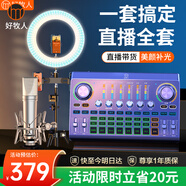好牧人 V15聲卡套裝手機(jī)直播設(shè)備全套k歌唱歌帶貨神器電容麥克風(fēng)耳機(jī)主播全民抖音vlog無線錄音話筒 豪華版-黑色（金屬大振膜+九核芯片聲卡+專業(yè)補(bǔ)光）