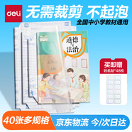 得力（deli）40張多規(guī)格包書皮 透明書套小學(xué)生開學(xué)文具切角自粘環(huán)保磨砂防水多規(guī)格 帶48枚姓名貼