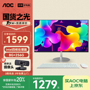 AOC國家補貼20%美人魚734 23.8英寸高清商用辦公一體機電腦臺式主機(11代N5095 8G 256G WIFI 鍵鼠)白